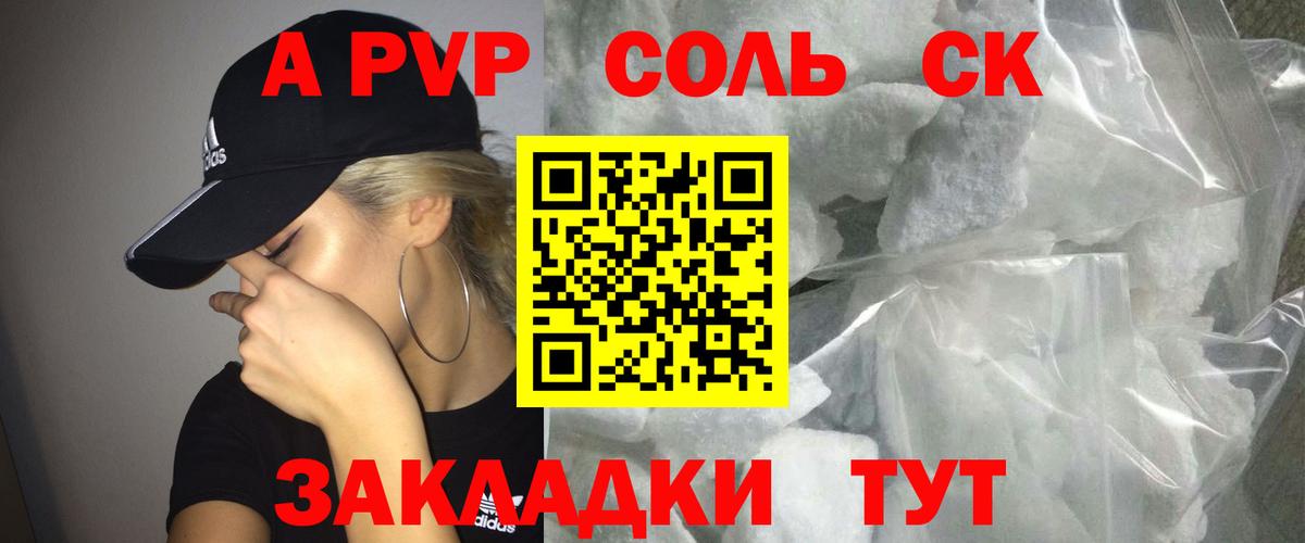 Альфа ПВП крисы CK  Alfa_PVP  Ржев  Альфа ПВП Соль  Вход с VPN  A-PVP кристаллы 