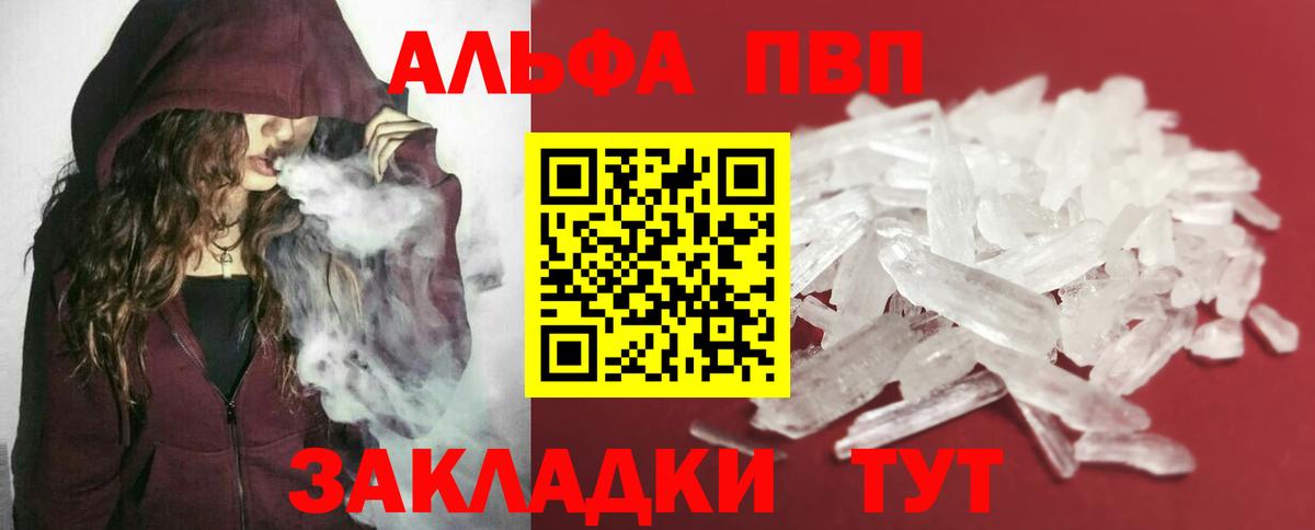 А ПВП Crystall Ржев