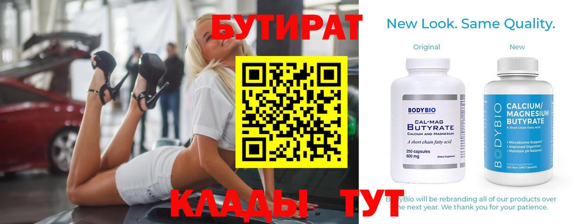 Бутират GHB  Вход с VPN  Ржев 