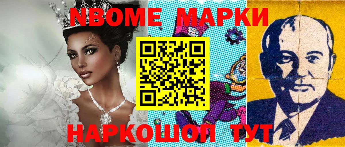 Марки 25I-NBOMe 1,5мг Ржев